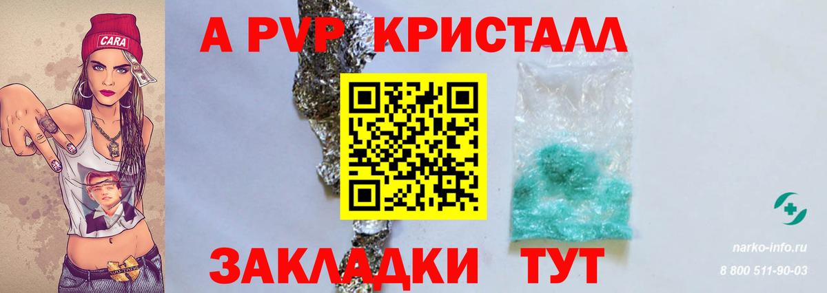 Альфа ПВП VHQ  Alfa_PVP кристаллы  Клинцы  Alpha PVP  Вход с VPN 