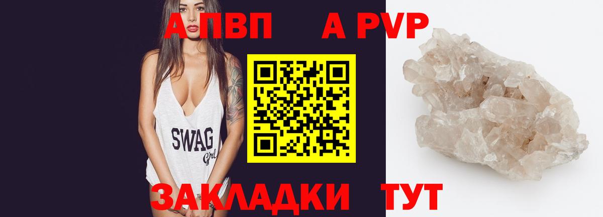 Альфа ПВП Соль Клинцы
