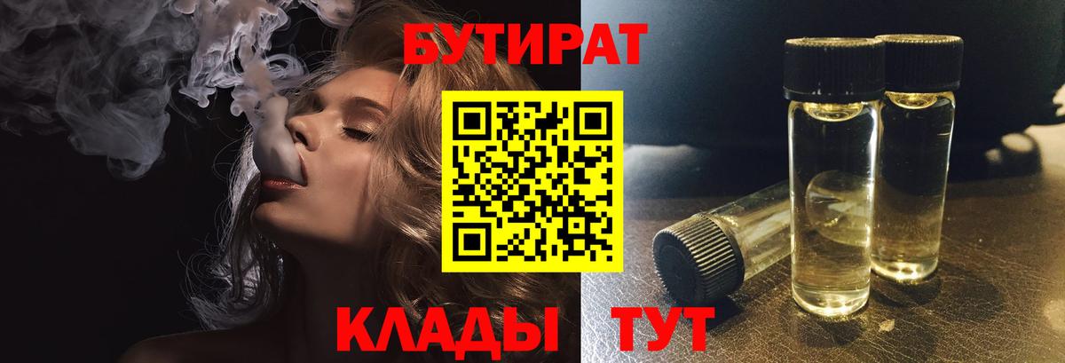 БУТИРАТ жидкий экстази Клинцы