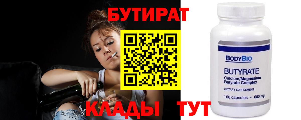 Клинцы  Бутират BDO  Бутират  Вход с VPN 