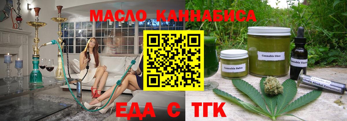Еда ТГК конопля Клинцы