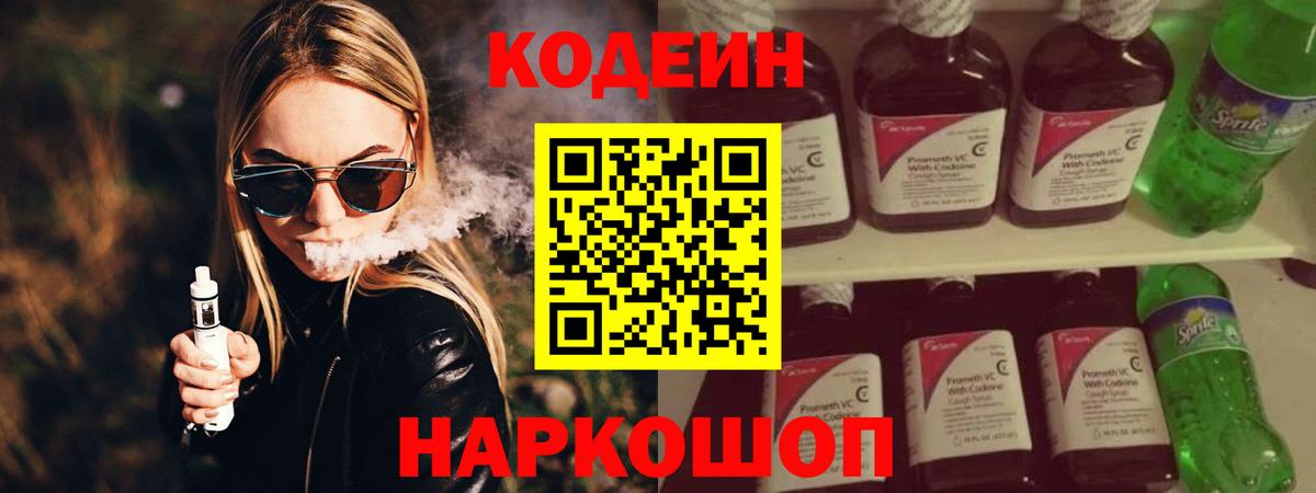 Кодеиновый сироп Lean напиток Lean (лин)  Вход с VPN  Клинцы 