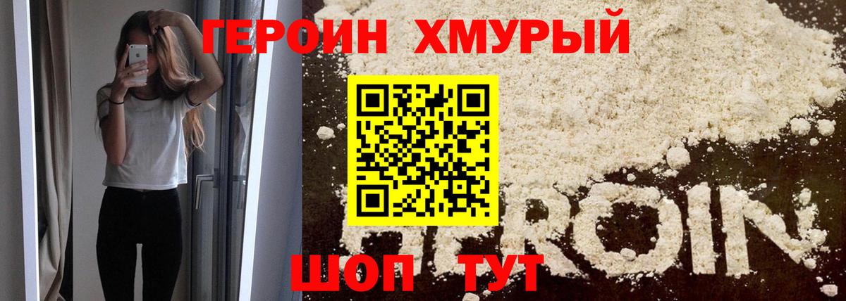 ГЕРОИН  Вход с VPN  Клинцы  ГЕРОИН афганец 