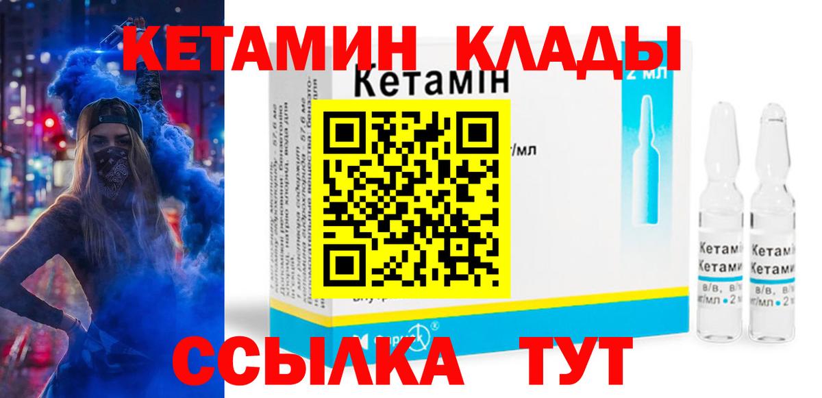 Кетамин VHQ  Вход с VPN  MEGA как зайти  Клинцы  Кетамин ketamine 